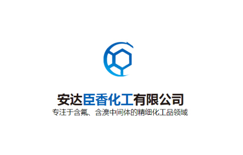 第24届中国国际农用化学品及植保展览会即将开展，安达臣香化工与您相约上海